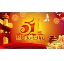 科頤辦公 祝全球華人五一國際勞動節快樂！