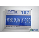 環保測試 震旦復印機環保性能傳來喜訊！