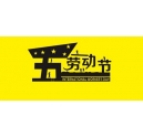 2017年彩色復(fù)印機(jī)服務(wù)商-科頤辦公5.1勞動節(jié)放假通知！
